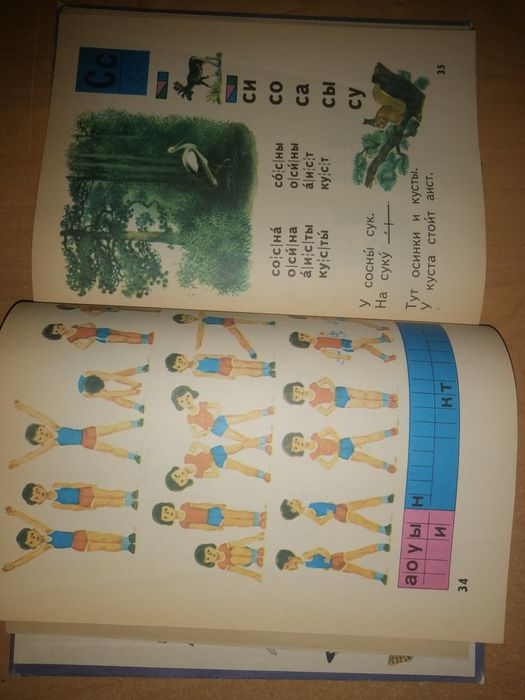 Букварь СССР. Советский букварь.