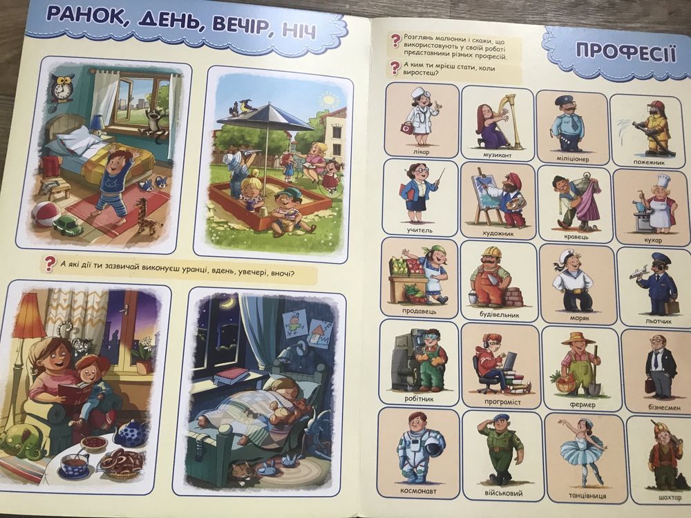 Продам велику книгу Розвиватика