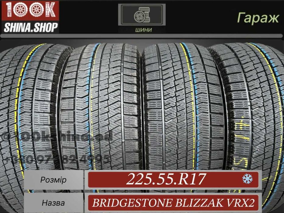 Шины БУ 225 55 R 17 Bridgestone Blizzak VRX 2 Резина зима Япония