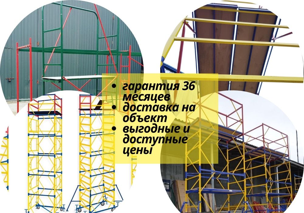 НЕ дорого!Секція будівельних лісів (риштовка)БЕЗКОШТОВНА ДОСТАВКА!