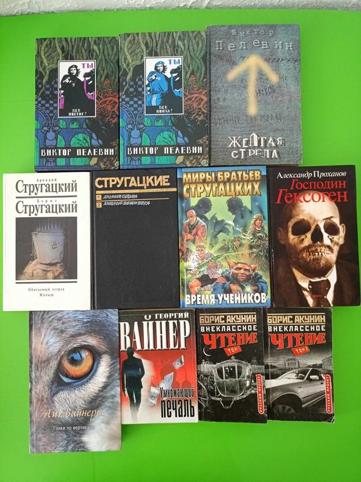 Борис Акунин 30кн Пелагия, Брусникин, Стивен Кинг, Виктор Пелевин