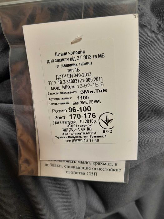 Штани зимові утеплені "Метинвест"