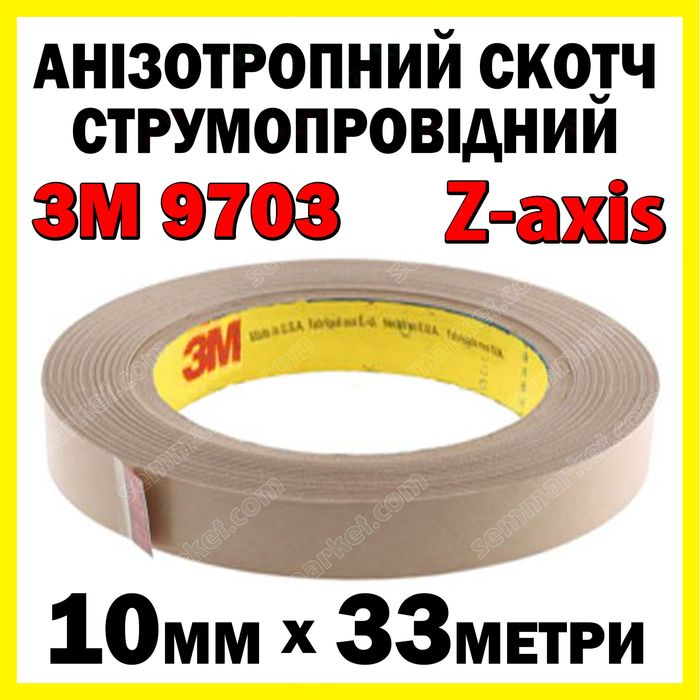 Анизотропный скотч 3M 9703 Z -axis двухсторонний анизотропная пленка