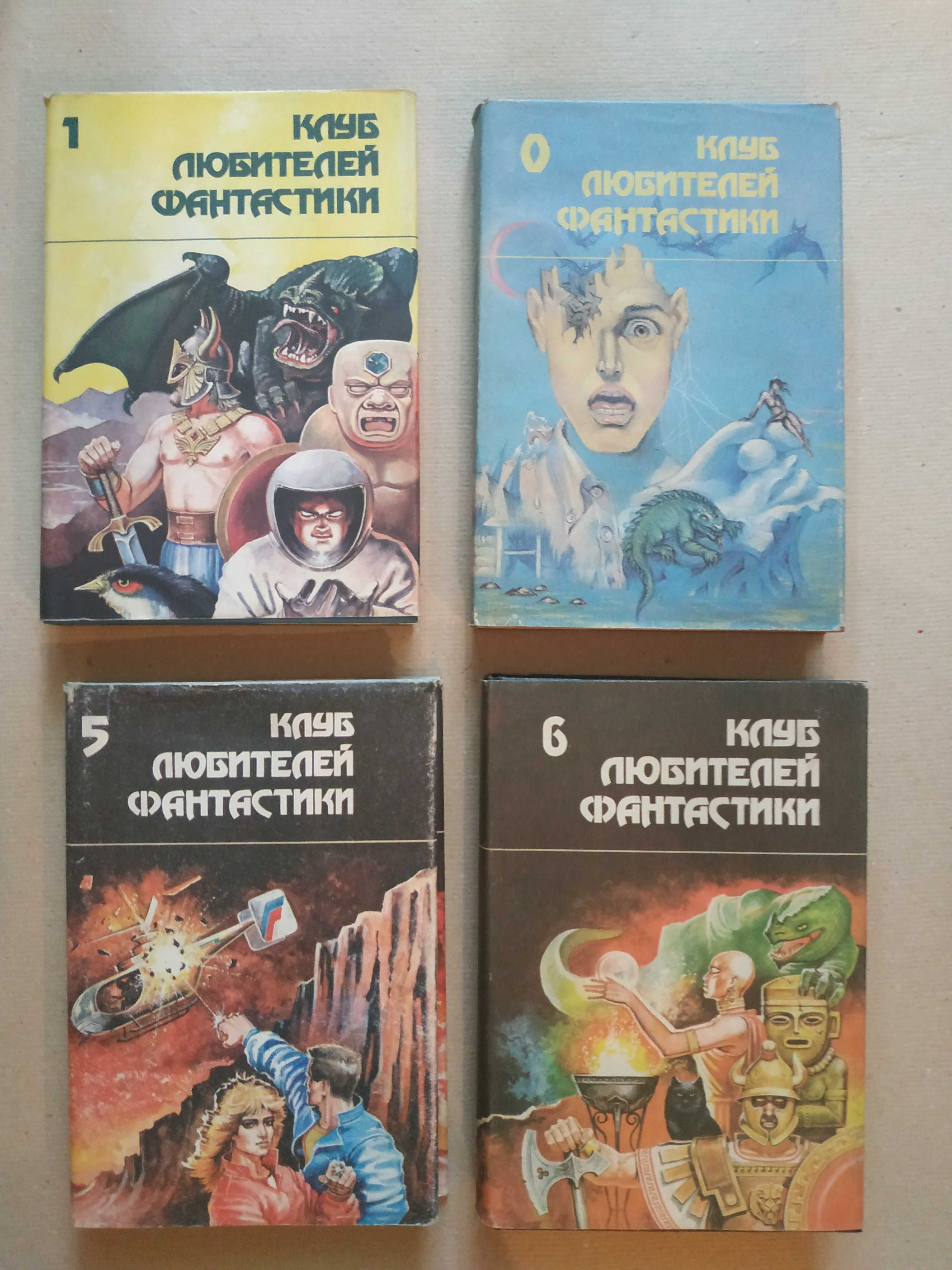 Книги серии "Клуб любителей фантастики"