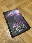Книга «2010: Друга Одіссея» - Артур Кларк