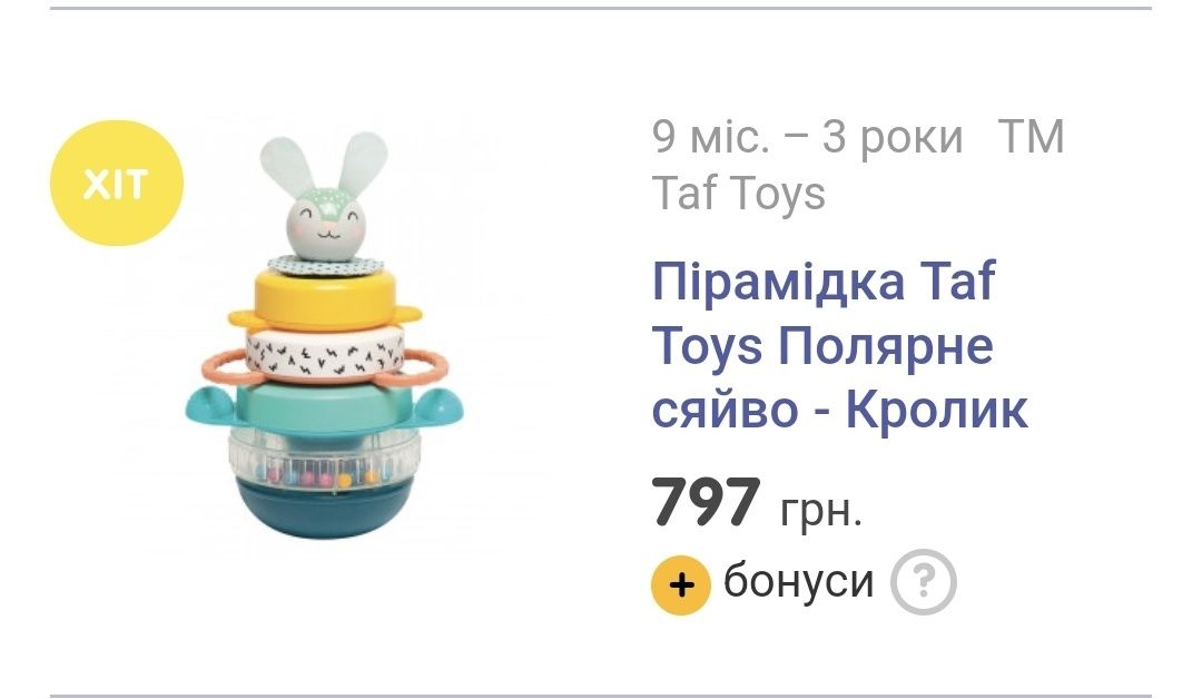 Пирамидка Taf Toys Полярное сияние - Кролик