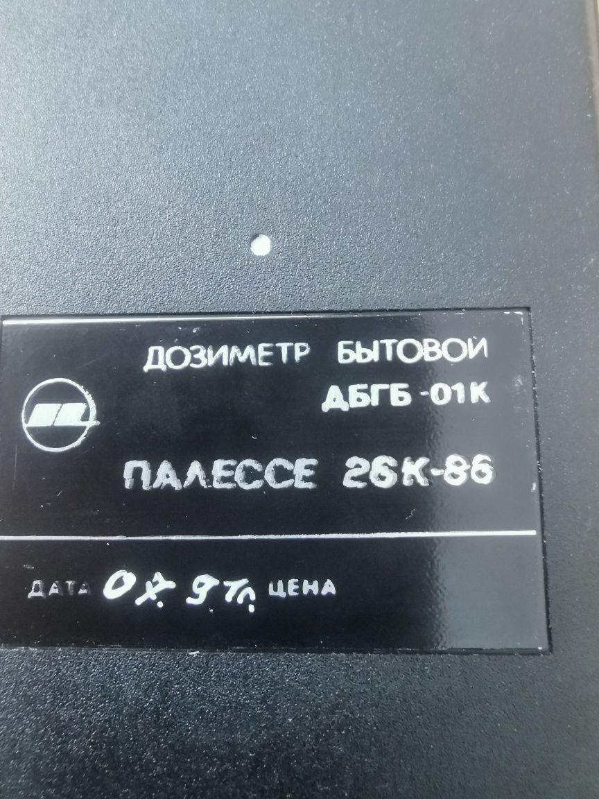Dozymetr Palesse 26K-86