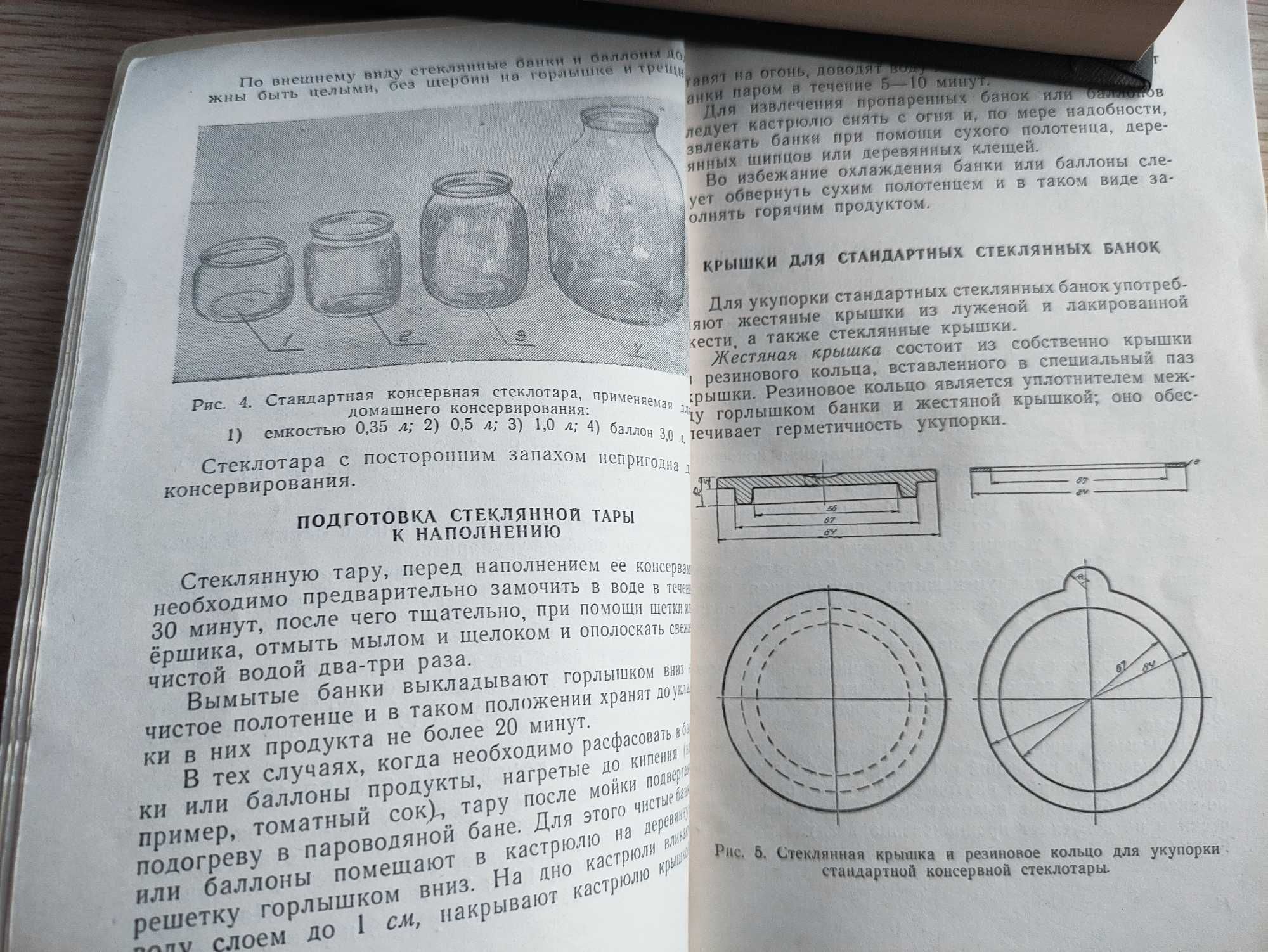 Книга"Домашнее консервирование пищевых продуктов" И.Кравцов.