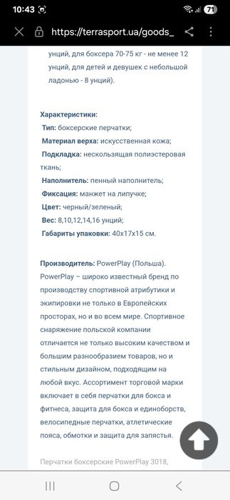 Боксерські перчатки