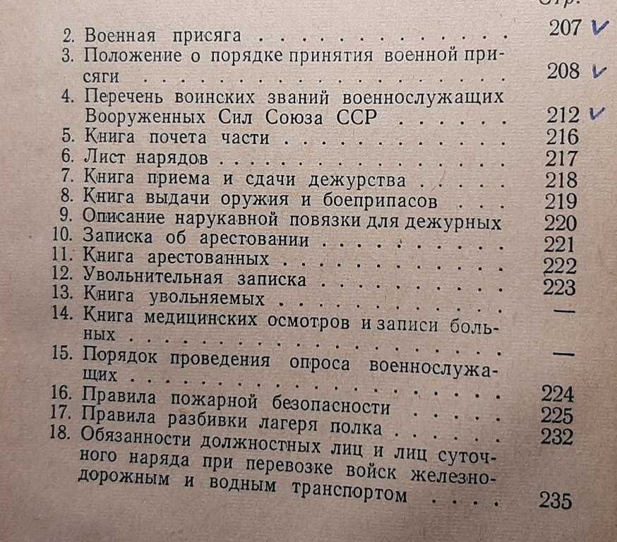 Устав внутренней службы вооруж сил СССР.247 стр. изд в 1971г.клд 13.03