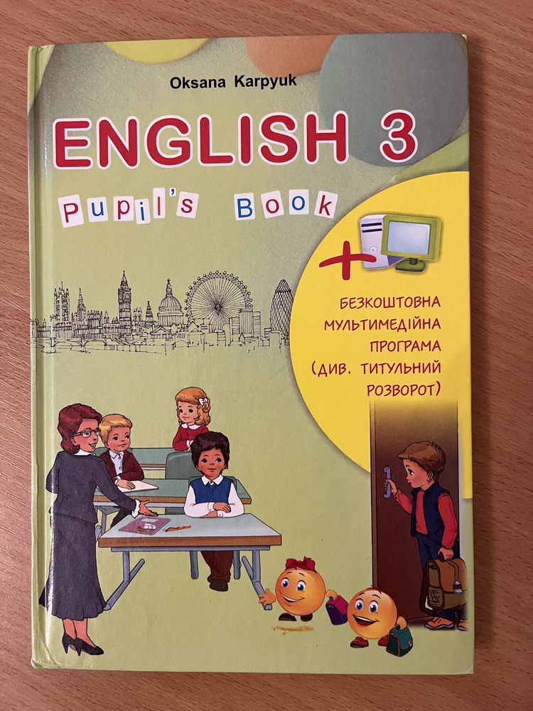 Англійська мова 3 клас, О.Карп‘юк