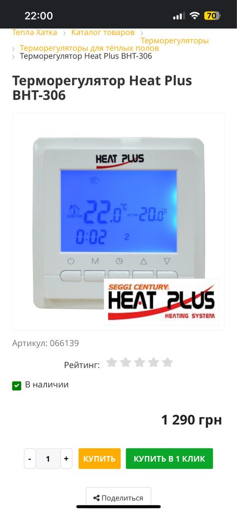 HEAT PLUS HEAT PLUS 20-200° 0:02 2 M BHT-306 цифровий