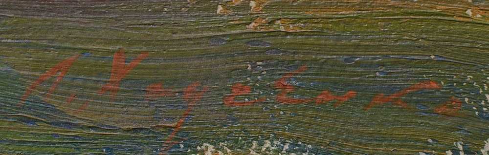 Ходченко Лев Павлович (1912-1998) Горы Карпаты Гори Карпати х/ м 70*80