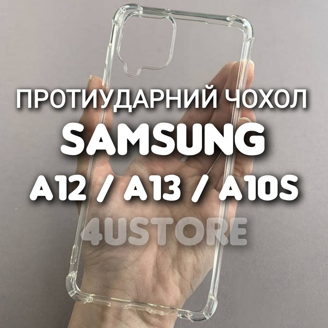 Протиударний чохол на Samsung A12 A13 A10S силіконовий прозорий кути