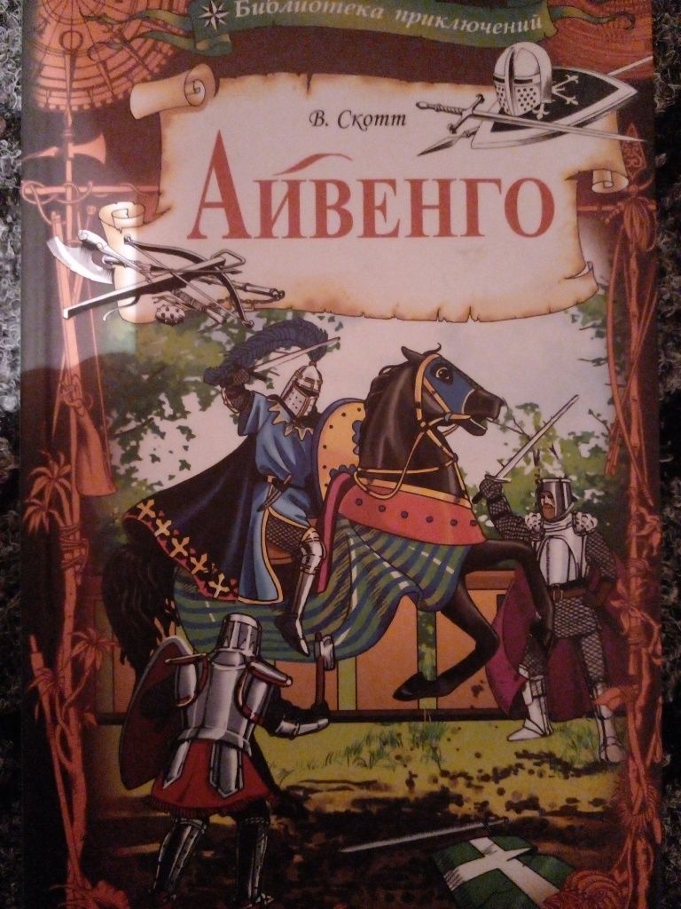 Дитячі книги,фантастика,історія,військова тема