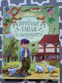 Книга Астрід Ліндгрен " Пригоди Еміля з Льонеберги"