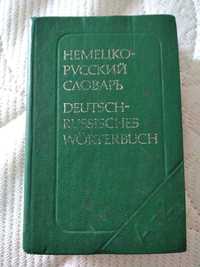 Немецко-русский словарь 1989 год Москва Лейпциг 9000 слов