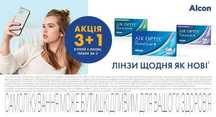 Aкція (3+1)! Аir Optix. Оригінал.  Контактні лінзи.