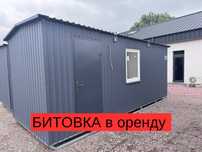 СУПЕР ЦІНА оренда вагончика, вагончик для будівництва, побутівка