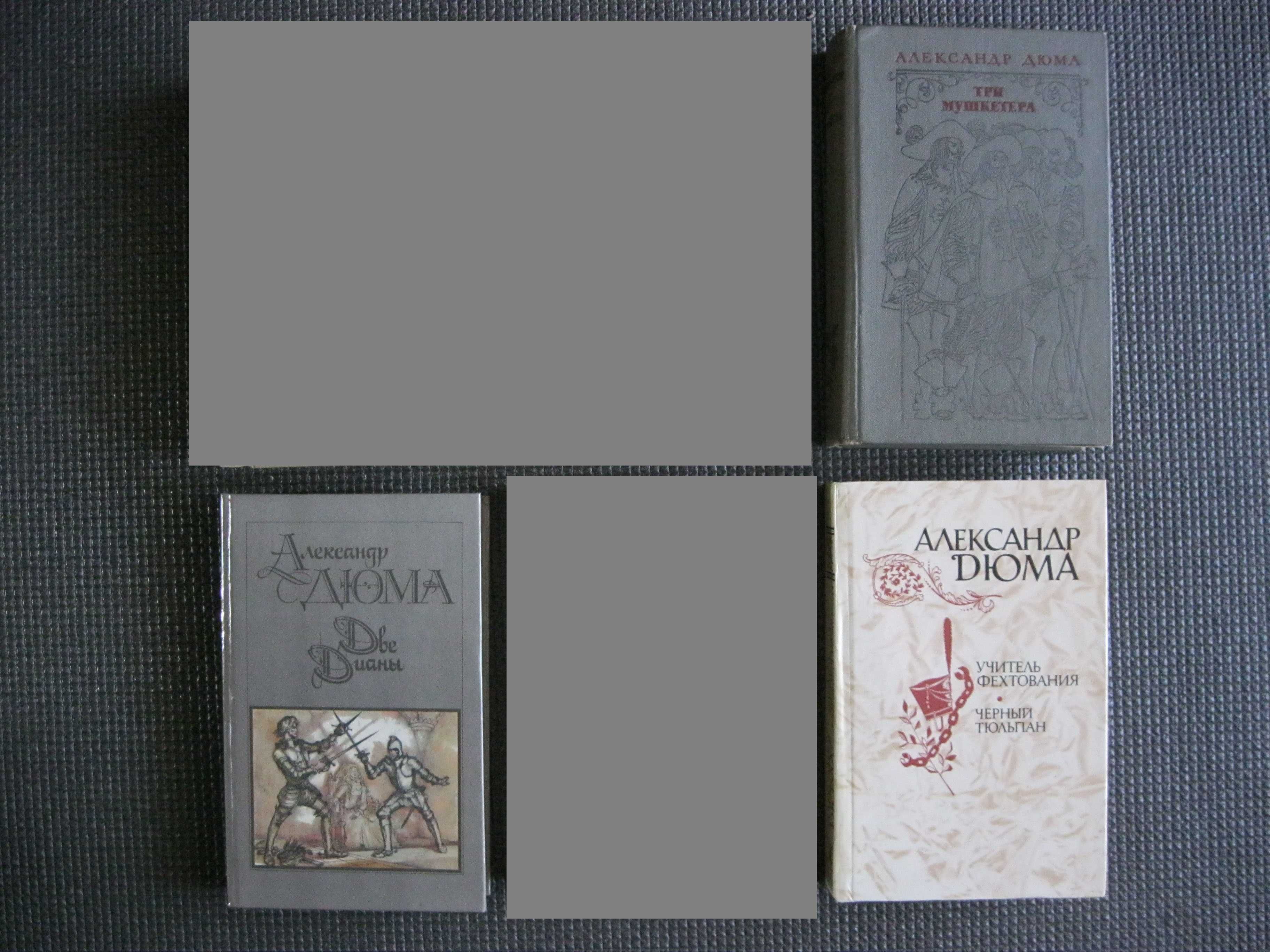 Книги Санд Лондон Дюма Дрюон