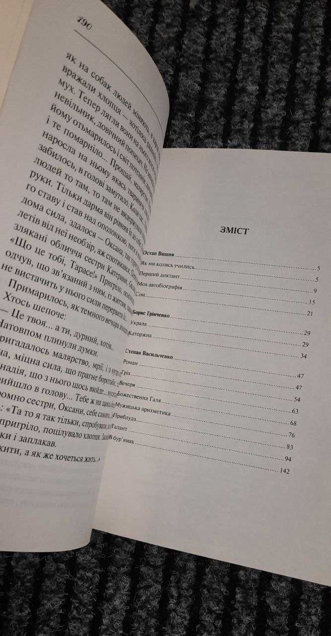 Книга Оповідання про дітей і школу