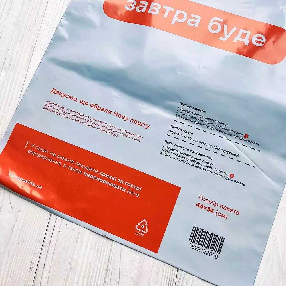 Курьерский большой пакет Новая Почта 44×34 см, 2 кг