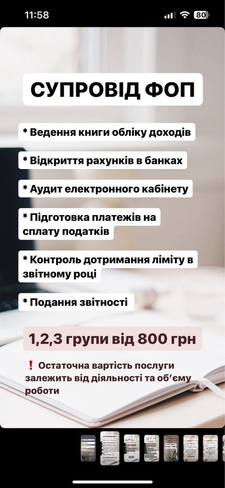 Бухгалтер ФОП, , реєстрація, годовой отчет ФОП, ПРРО, кадри