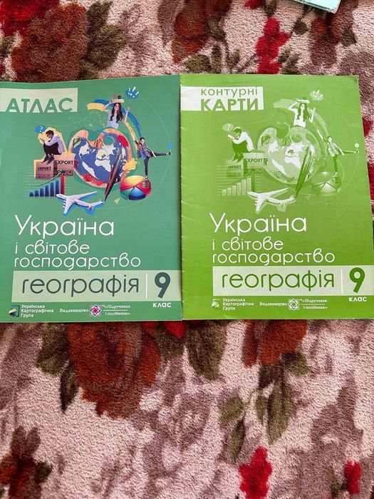 Атлас і контурна карта з географії