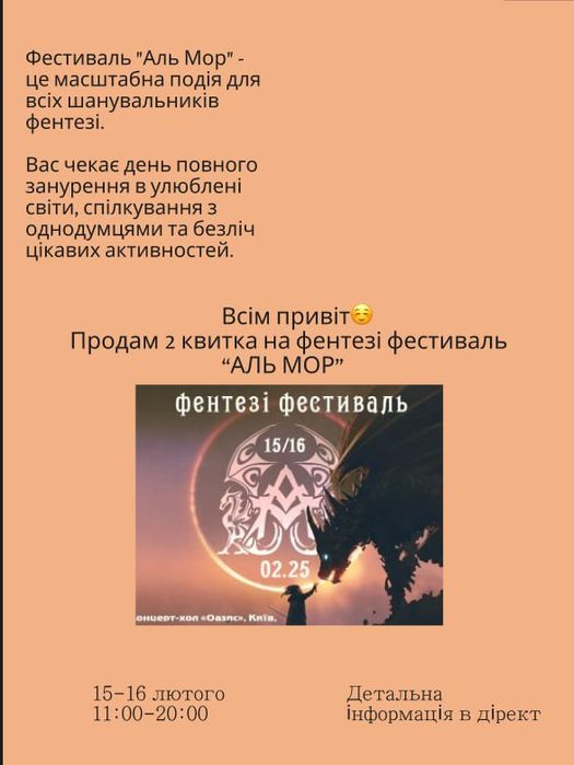 Продам 2 електронних квитка на фентезі фестиваль "АльМор"