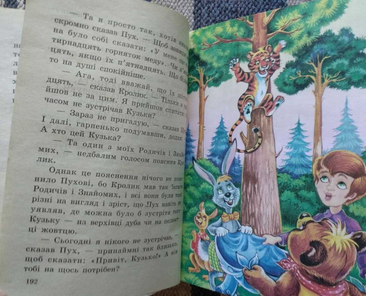 А. Мілн "Вінні-Пух та його друзі"