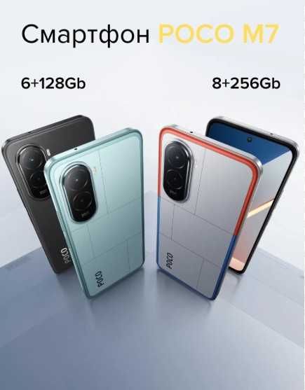 Xiaomi Poco M7, M7 pro 8/256gb NFC, аналог Xiaomi Redmi Note 14 5G