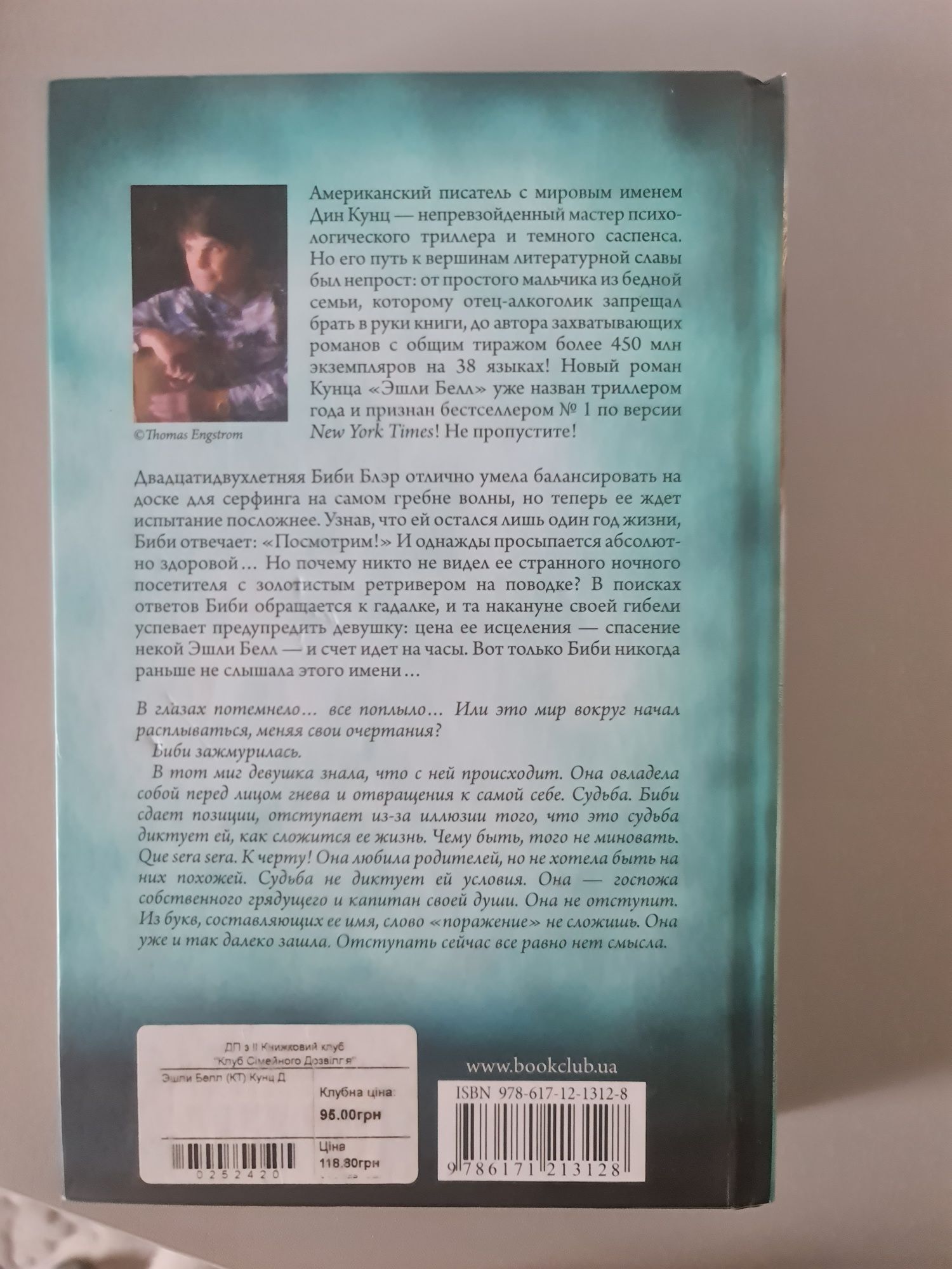 Книга Дін Кунц Ешлі Белл