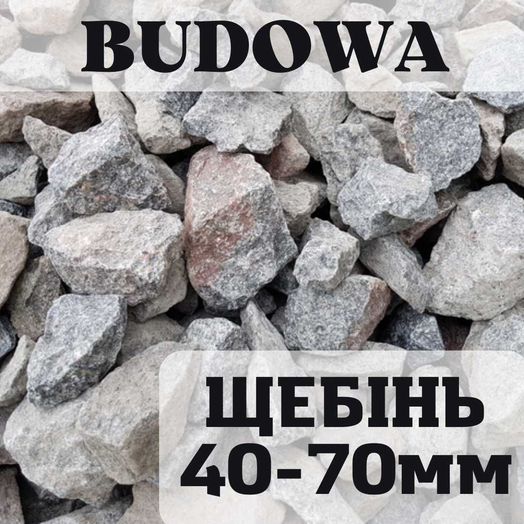 Білоцерківський Кар'єр | Щебінь Відсів Пісок Щебень Отсев Песок