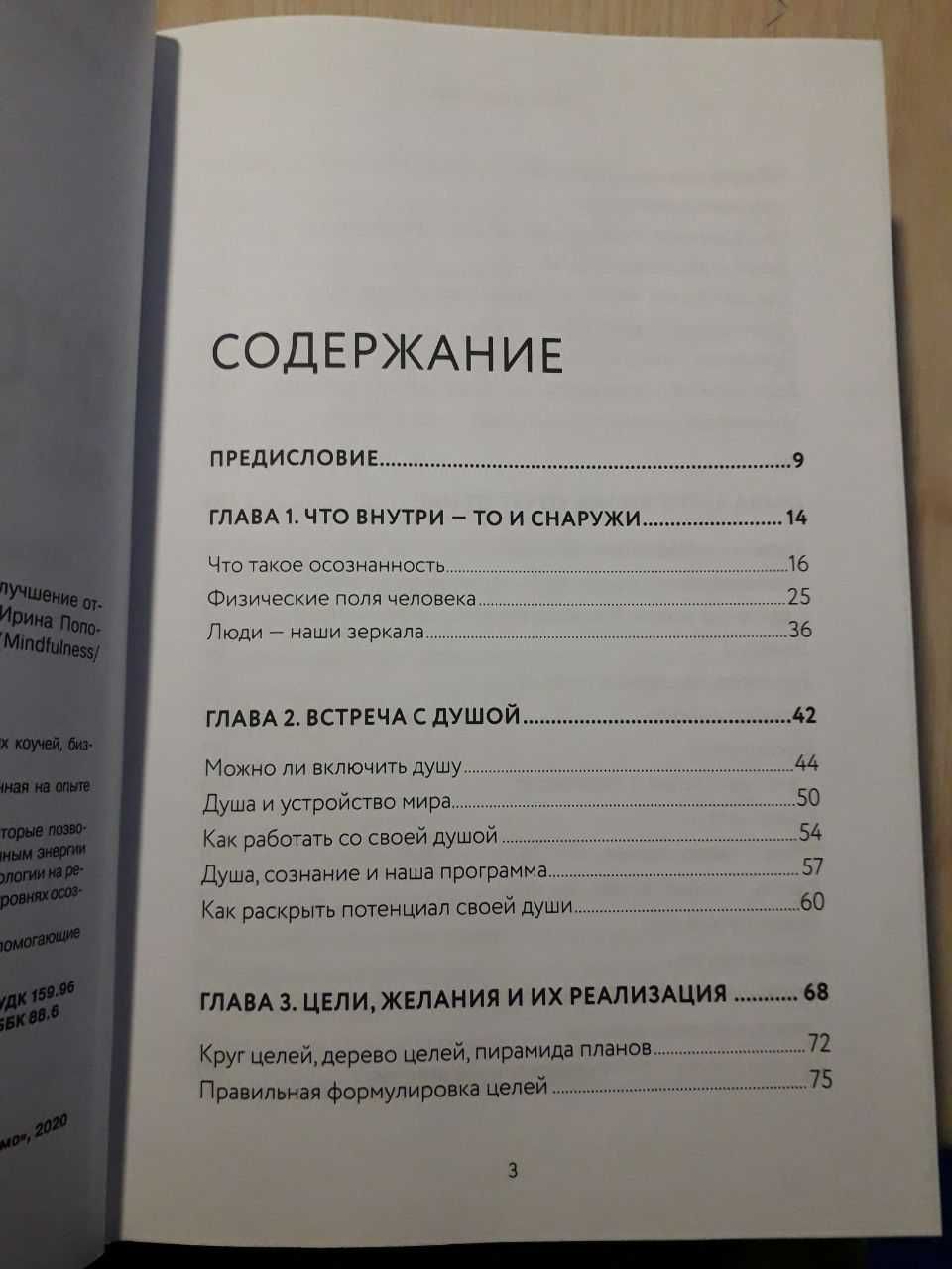 Книга "Осознанность. Ваш новый путь к счастью". Ирина Попова-Цветаева.