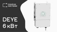 Гібридний інвертор Deye SUN-6K-SG05LP1-EU WiFi