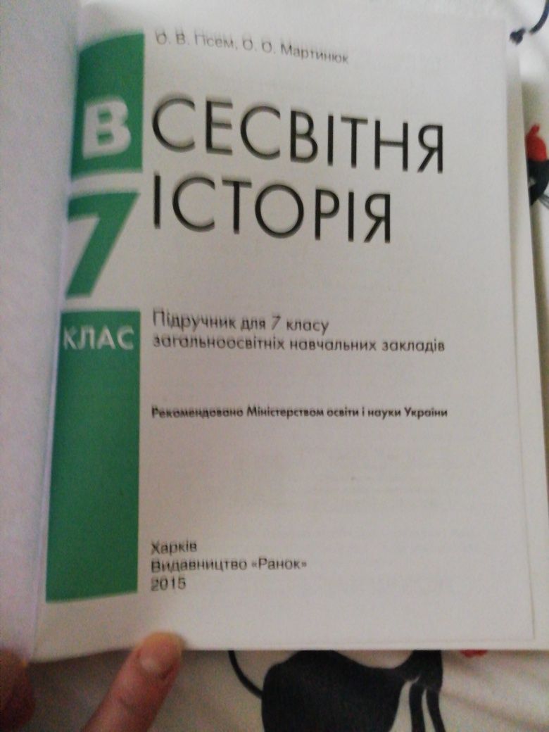 Всесвітня історія 7 клас