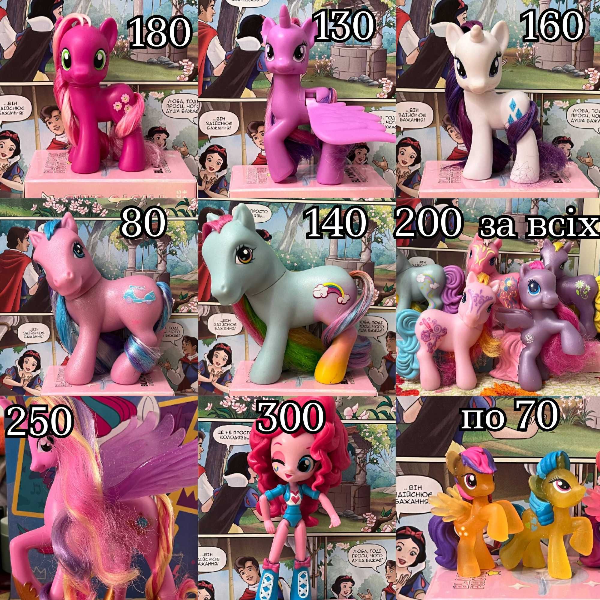 My Little Pony/Май Літл Поні продаж
