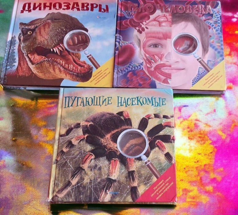 Развивающие книги для детей Пугающие насекомые Тело человека Динозавры