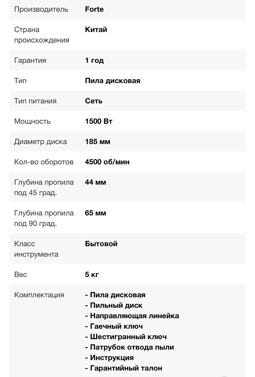 Пила дисковая Forte CS 185