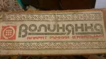Вязальная машинка Волынянка