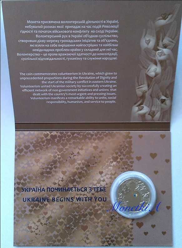 Пам’ятна монета НБУ "Україна починається з тебе" у буклеті 2017 р.