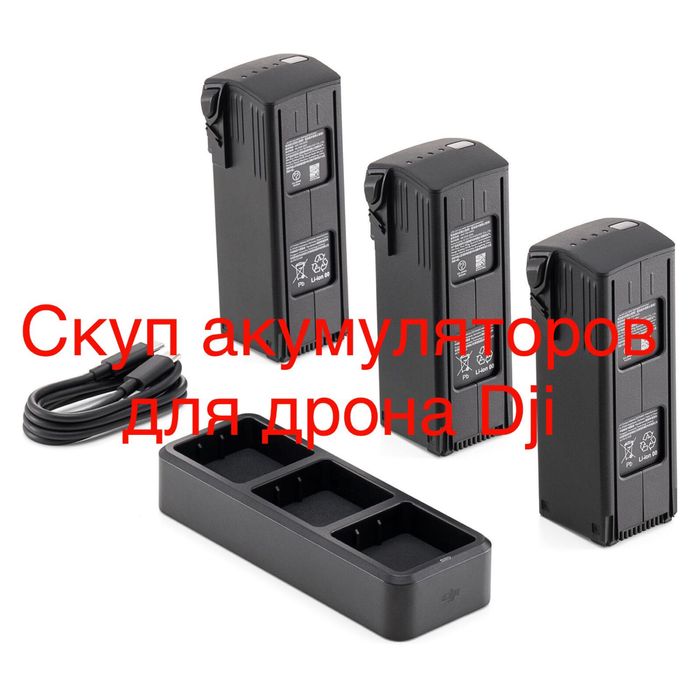 Скупка аккумуляторов от дронов Dji и Autel