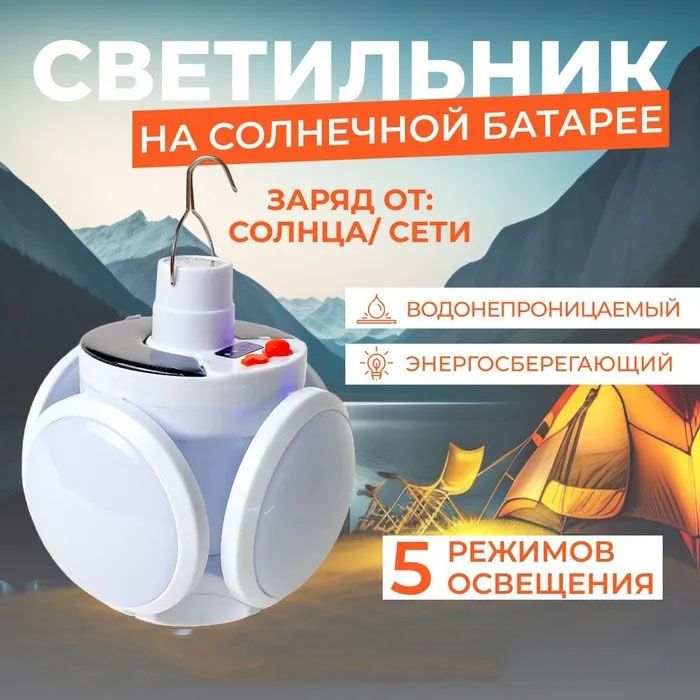 Універсальна лампа BL-2029 для кемпінгу