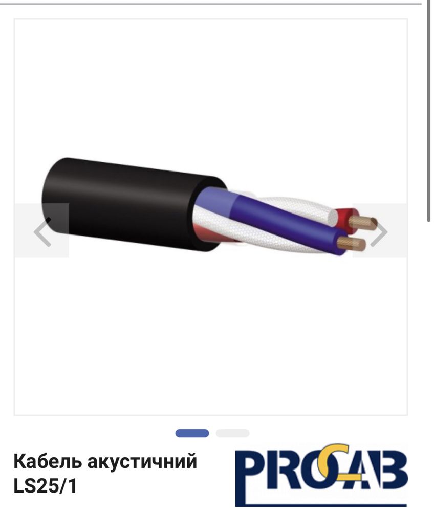 Procab Speaker cable 2x2,5mm кабель для линейного массива, колонок.