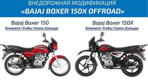 Мотоцикл Індійський Bajaj Боксер Баджаж 125 X 150куб Індія