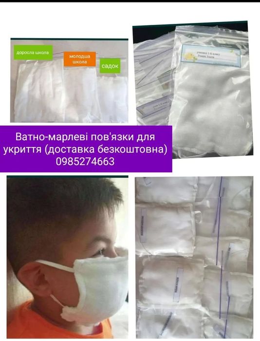 Ватно-марлеві пов'язки ( доставка безкоштовна)