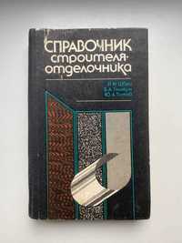 Книги наукові "Строителя отделочника", "Калькулирование затрат"