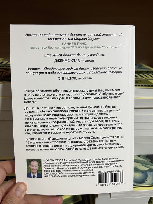 Психология денег. Морган Гаусел