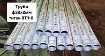 Труби титанові  (Список в описі оголошення)