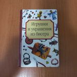 Игрушки и украшения из бисера